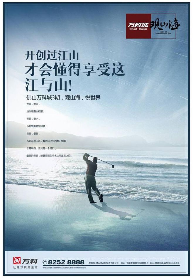 萬科城·觀山海 廣州盛思廣告提案